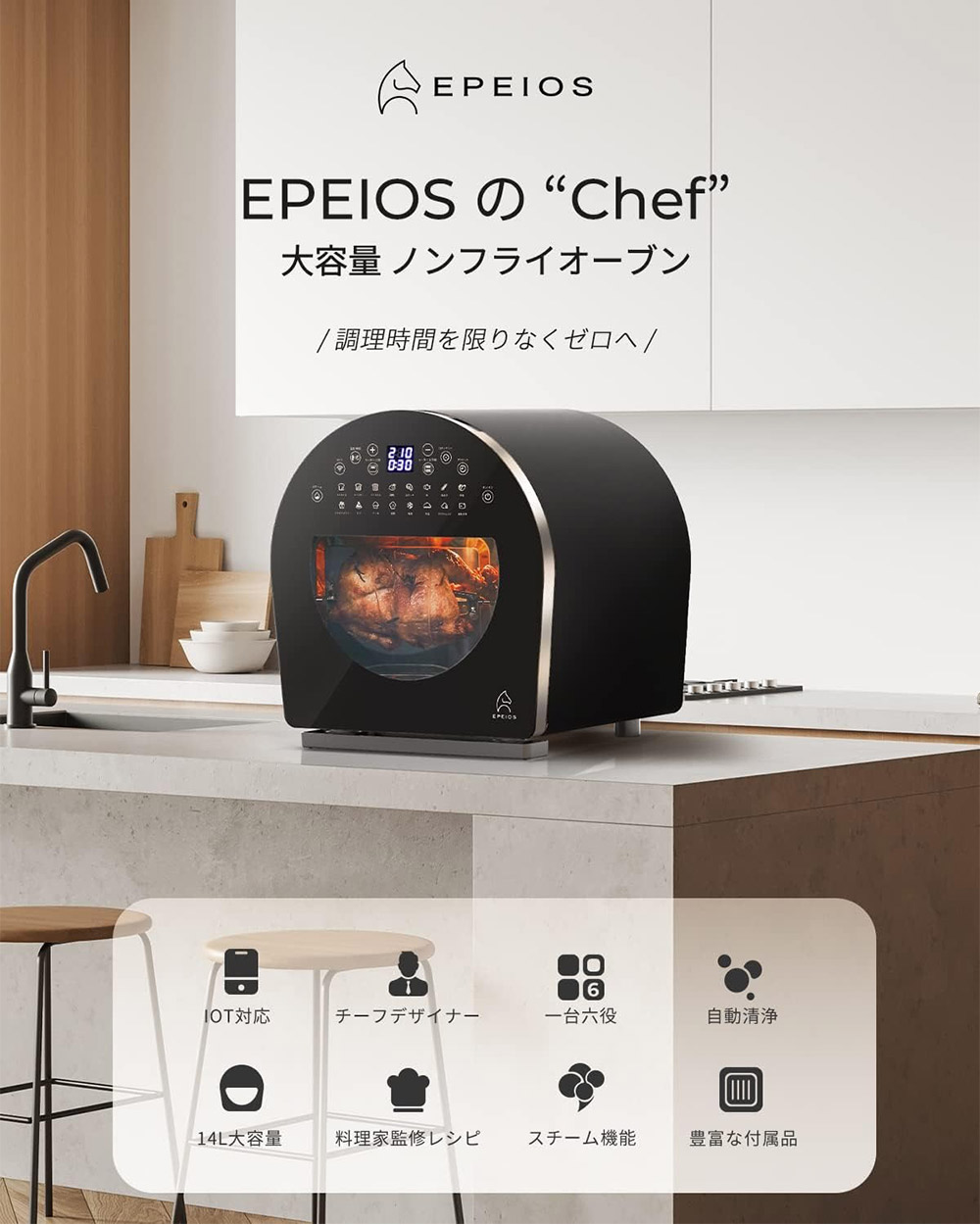 エペイオス FoElem スマートノンフライオーブン Chef シェフ EPEIOS AO502 AGJP1 電気フライヤー 揚げ物 スチーム  IoT家電 : epeios-foelem : クッキングクロッカ - 通販 - Yahoo!ショッピング