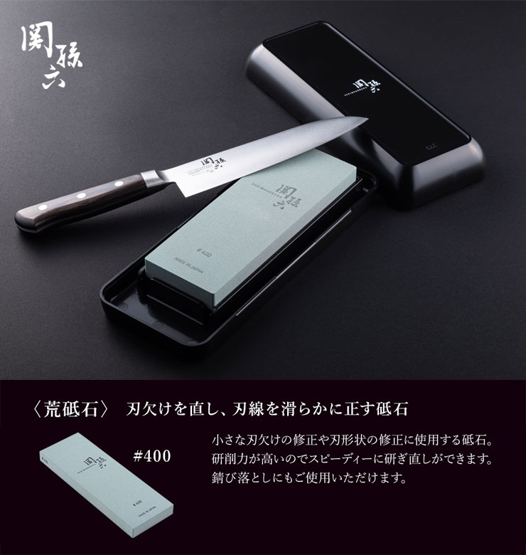 関孫六 荒砥石 #400 研ぎ台ケース付き AP0329 貝印 KAI 砥石 400番