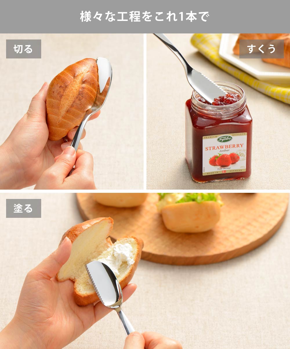 これ一本でパンに切れ目をいれて、バターやジャム、ディップなどを塗れるナイフ