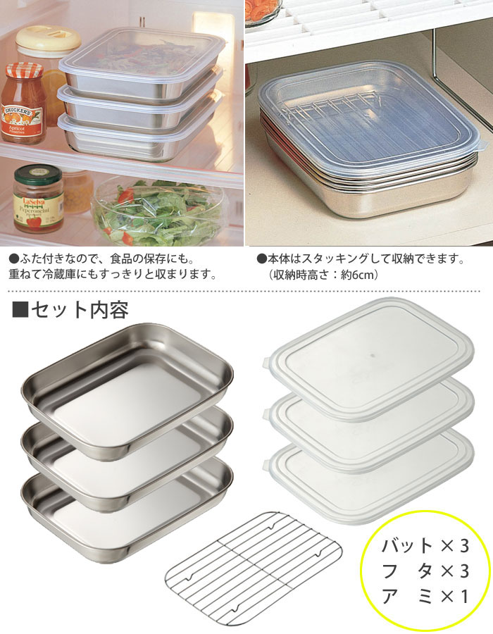 オークス（AUX） キッチンバット 小 3枚セット 蓋付き アミ付き