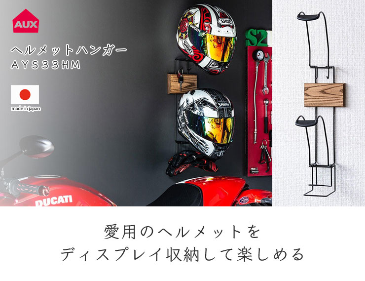 オークス ヘルメットハンガー キーフック グローブホルダー付き