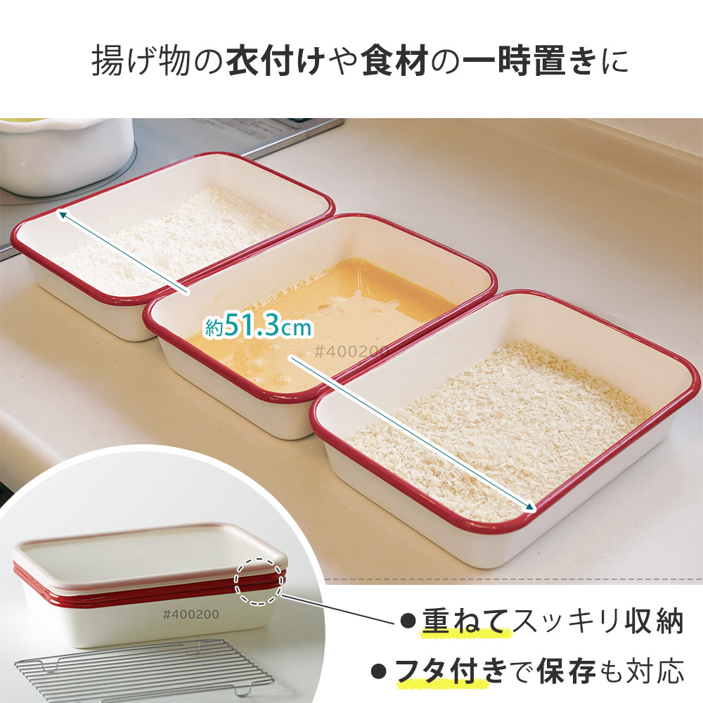 ホーロー 揚げ物バット 5点 セット 深型バット すのこ網 フタ付き 富士