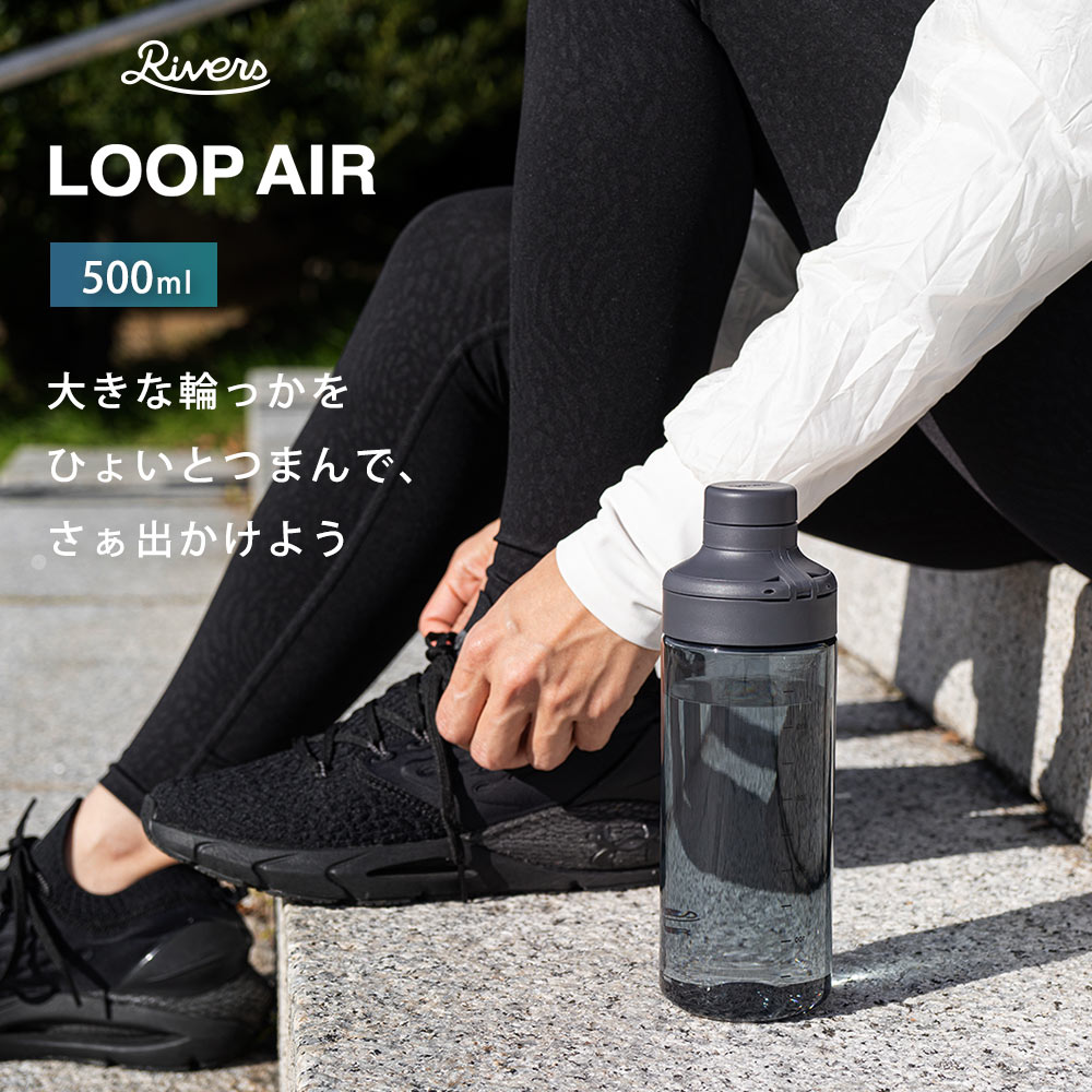 RIVERS（リバーズ） ループ エア 500 BT012 RIVERS 水筒 500ml 常温