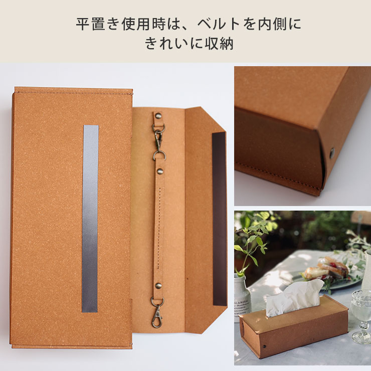 ボックスティッシュケース 吊り下げベルト付き WPB BOX TISSUE CASE