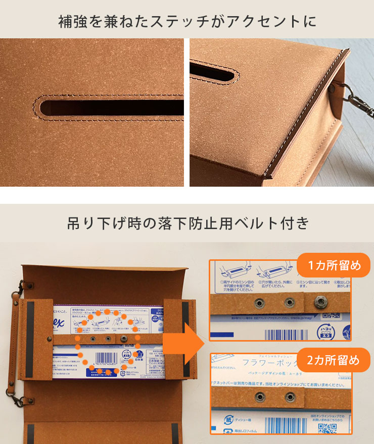 ボックスティッシュケース 吊り下げベルト付き WPB BOX TISSUE CASE