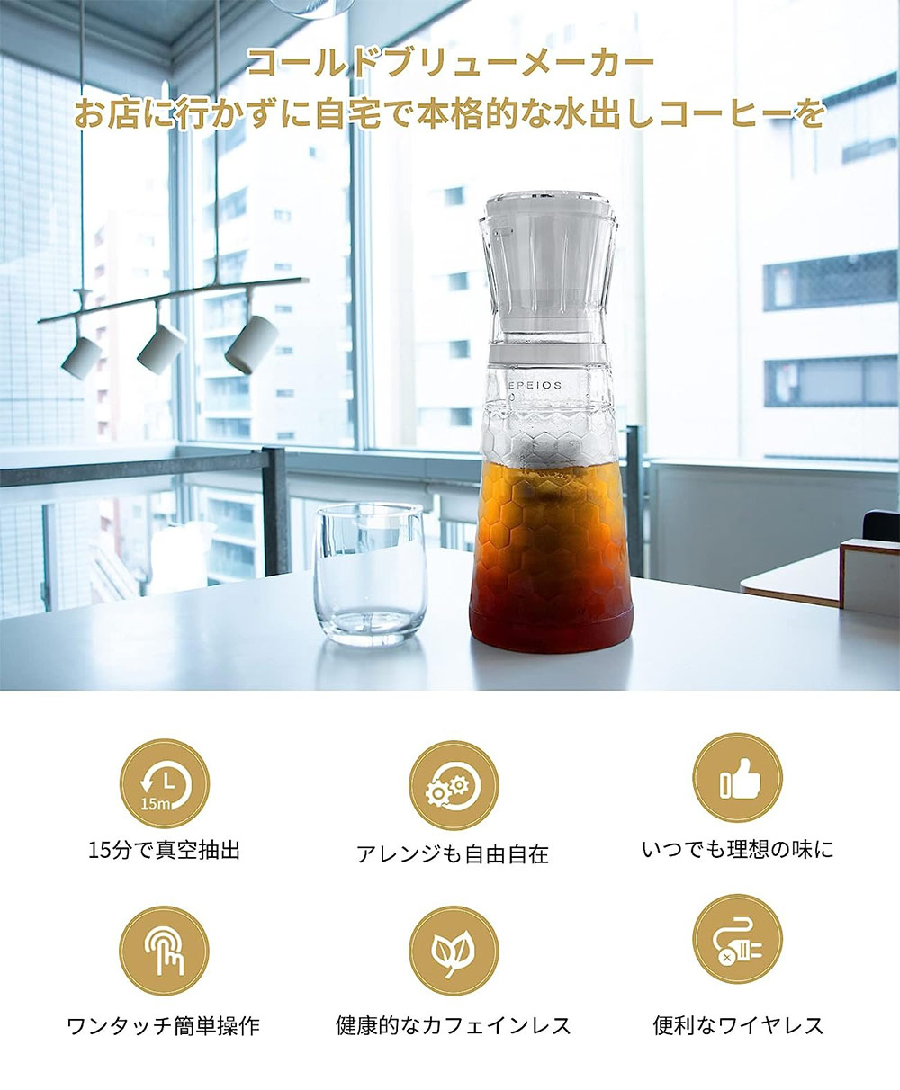 EPEIOS エペイオス コールドブリューメーカー 680mL 充電式