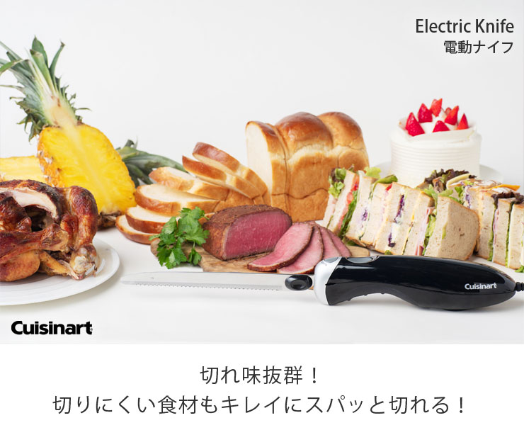 56％以上節約 クイジナート 電動ナイフ CEK-30J Cuisinart Electric