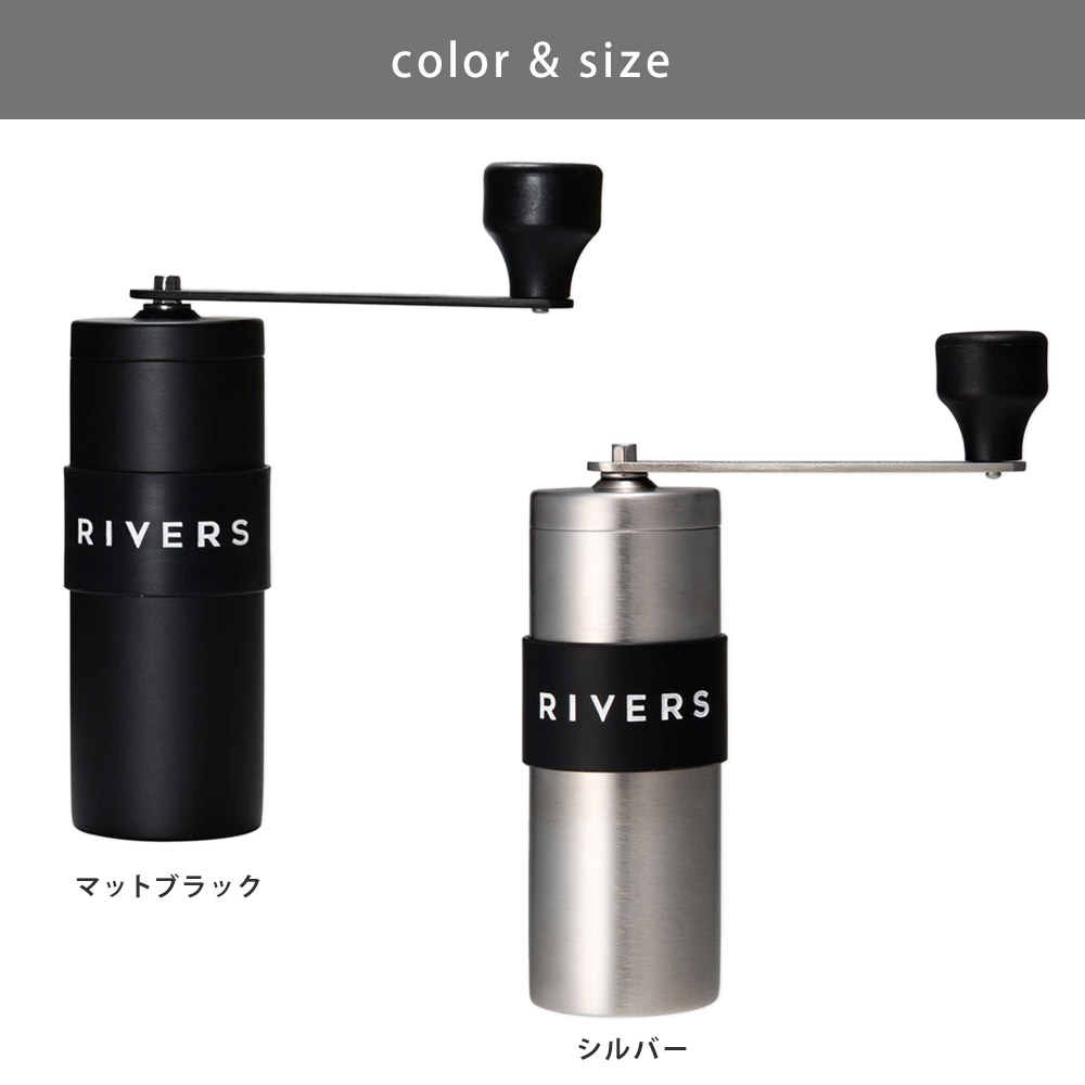 コーヒーグラインダーグリツト,マットブラック CF002BK／シルバー CF002SV,リバーズ