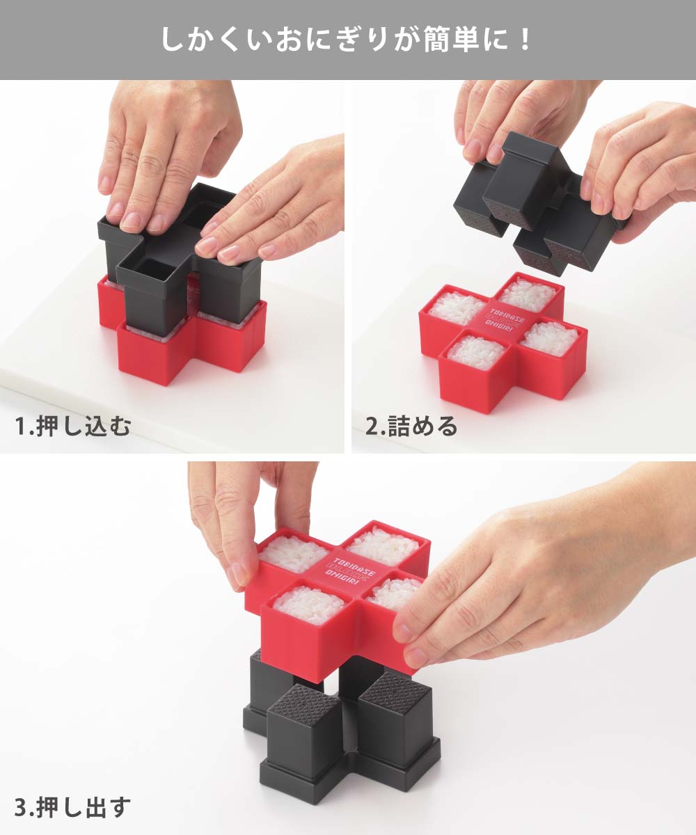 とびだせ ブロックおにぎり 曙産業 おにぎり型 小さめ ご飯 おにぎり