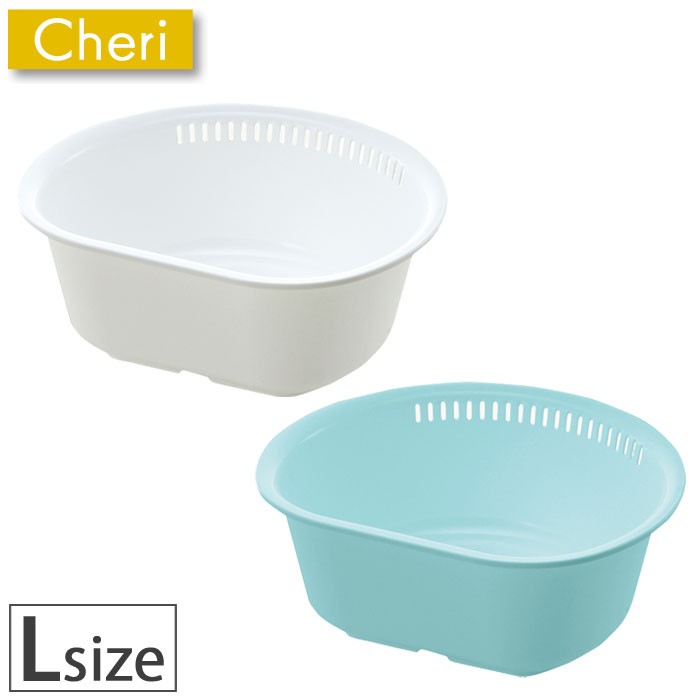 Cheri,シェリー,洗い桶 D型 L,リッチェル,Richell