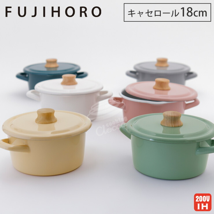Cotton Series 富士ホーロー コットン ホーロー キャセロール Cotton Series 富士ホーロー コットン ホーロー キャセロール