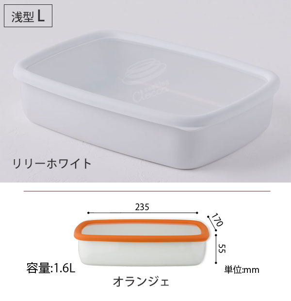 富士ホーロー 浅型容器 角型 L konte コンテ orange オランジェ