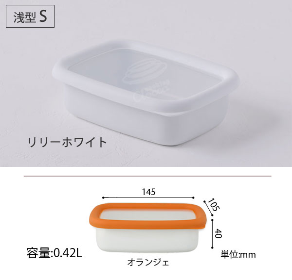 富士ホーロー 浅型容器 角型 S konte コンテ orange オランジェ