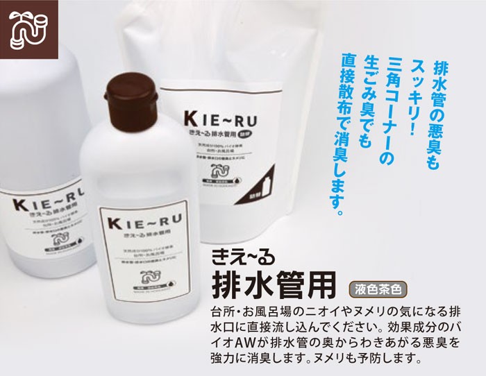 きえーる,Uシリーズ,排水管用,本体,KK-U1000,環境ダイゼン,消臭剤,バイオ発酵消臭