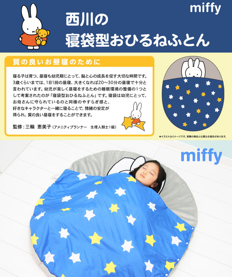 出産祝い なかよし寝袋 ミッフィー Db1603 スヌーピー Pn1603 西川 赤ちゃん キッズ お昼寝マット Miffy Heartlandgolfpark Com 出産祝い なかよし寝袋 ミッフィー Db1603 スヌーピー Pn1603 西川 赤ちゃん キッズ お昼寝マット Miffy Heartlandgolfpark Com