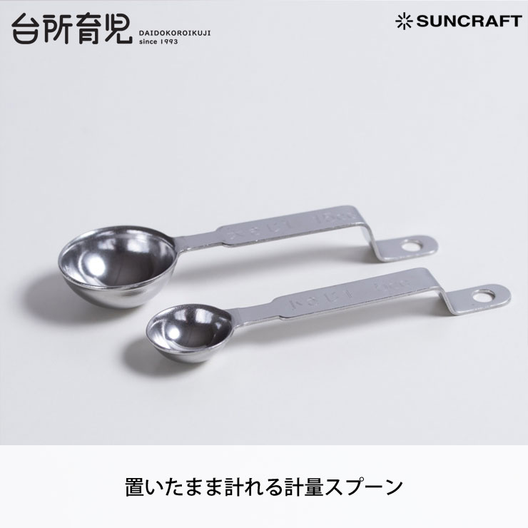 サンクラフト 台所育児 子ども用計量スプーン 大さじ＆小さじ DI-106 メール便 送料無料 : suncraft-di-106 :  クッキングクロッカ - 通販 - Yahoo!ショッピング