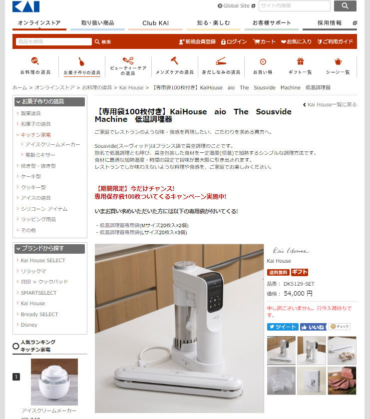 貝印 KaiHouse aio The Sousvide Machine 低温調理器 DK5129 【真空 