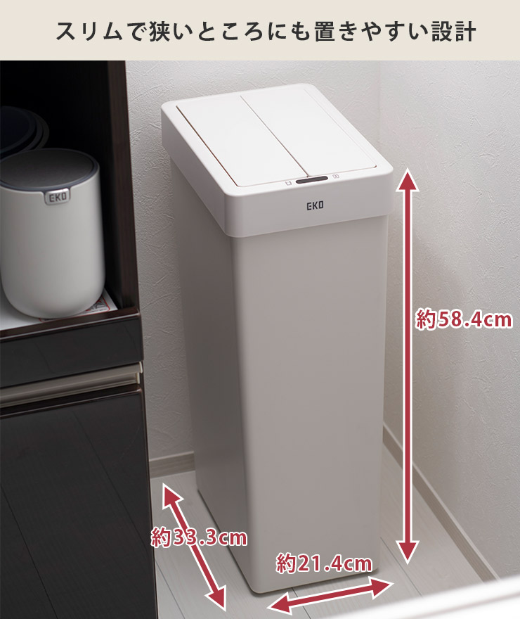 EKO（イーケーオー） エックスウィング ライト センサービン 30L 電池