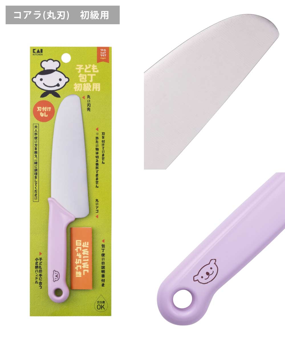 子ども包丁,（初級用）,丸刃,コアラ,ラベンダー,FG5200