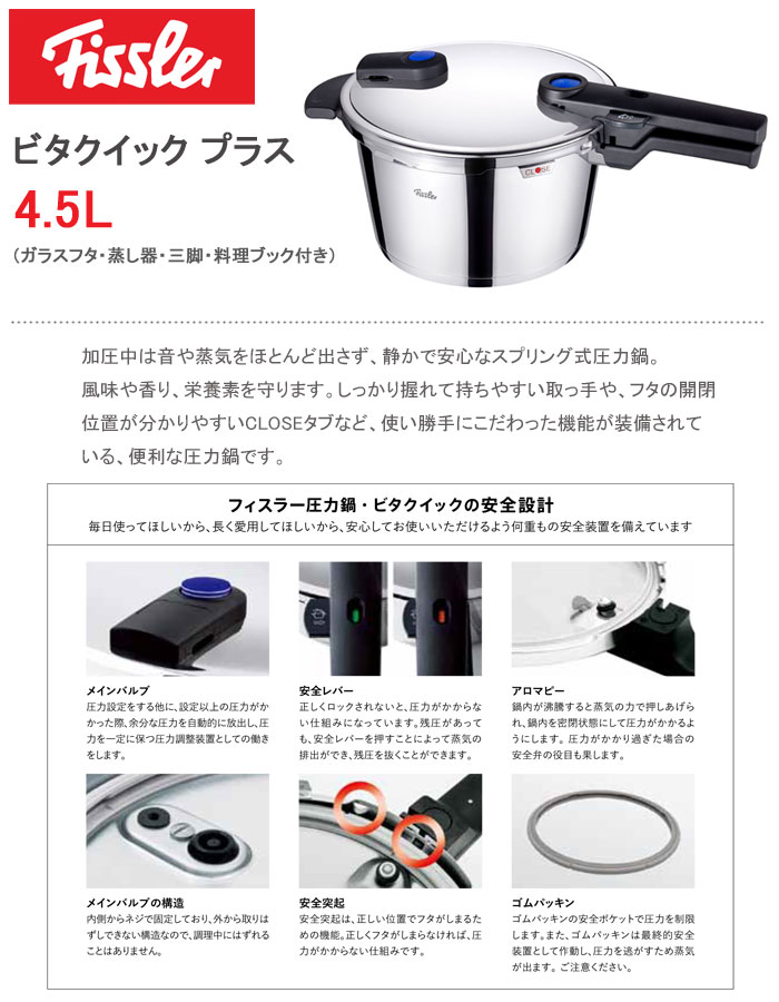 フィスラー 圧力鍋 ビタクイック プラス 4.5L IH対応 ガラス蓋、蒸し器、三脚、料理ブック付き 90-04-11-511 Fissler