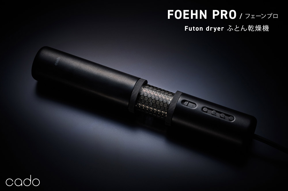 カドー最高性能の「FOEHN PRO フェーン プロ」