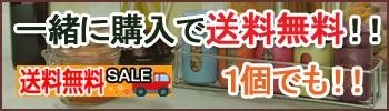 送料無料商品