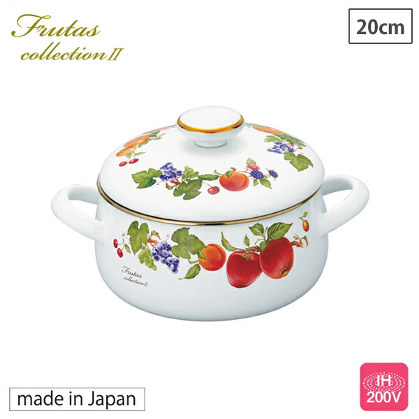富士ホーロー フルータスコレクション 両手鍋 20cm FTC-20W ホーロー鍋