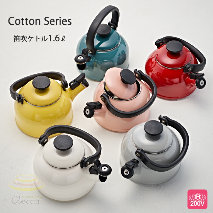 富士ホーロー コットン ホーロー 笛吹きケトル 1.6L IH対応 全6色 CTN-1.6WK Cotton Series やかん ケトル 笛吹  ホーロー キッチン用品 :fuji-ctn16wk:クッキングクロッカ - 通販 - Yahoo!ショッピング