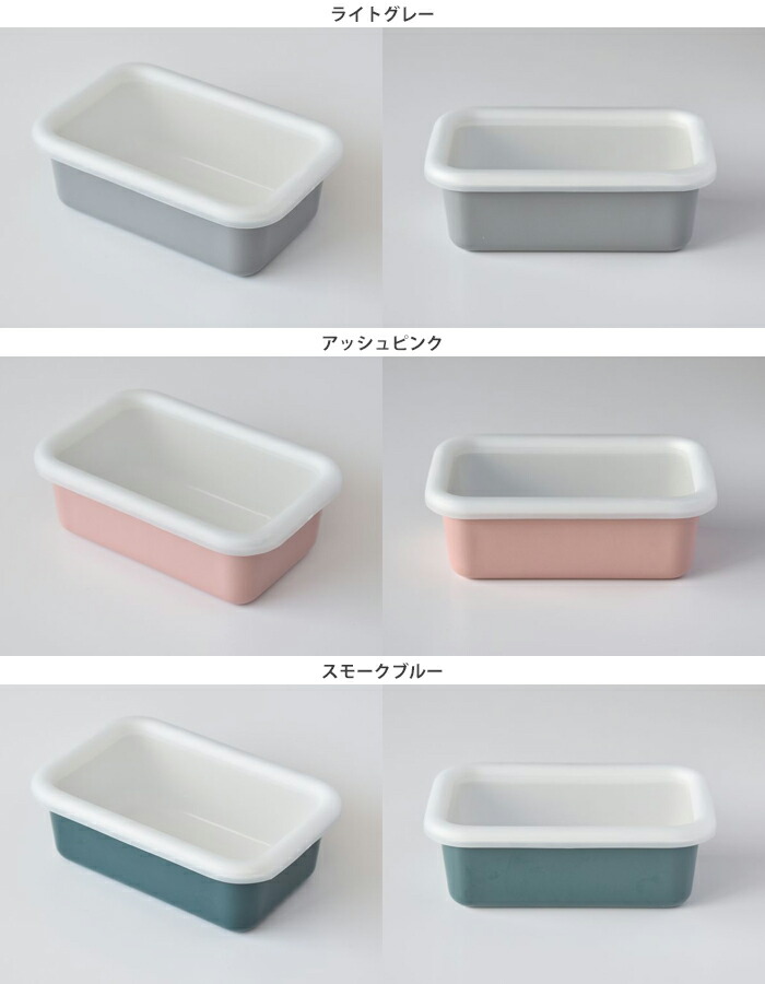 クッカ浅型角容器（S✕6.M✕6）セット Cotton Series 富士ホーロー コットン 浅型角容器 S 全3色 CTN-S