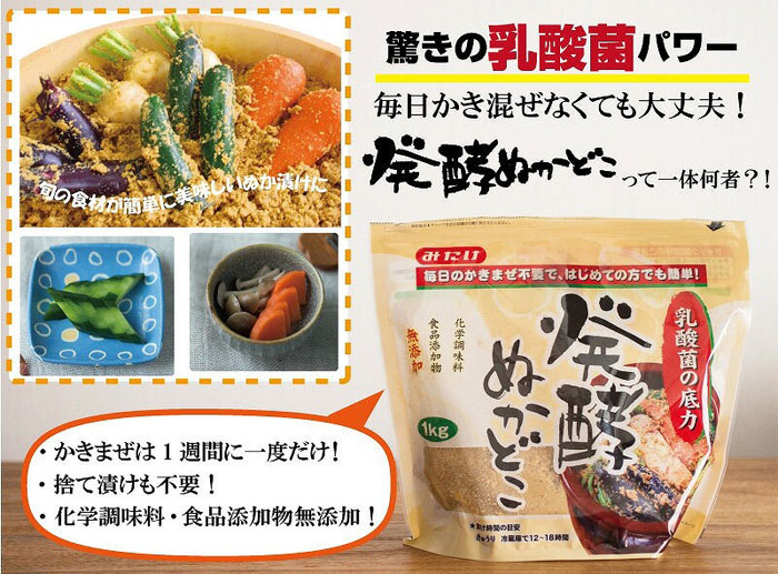発酵ぬか床は、化学調味料、食品添加物無添加の国産「ぬか」を使用