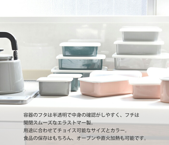 クッカ浅型角容器（S✕6.M✕6）セット Cotton Series 富士ホーロー コットン 浅型角容器 S 全3色 CTN-S