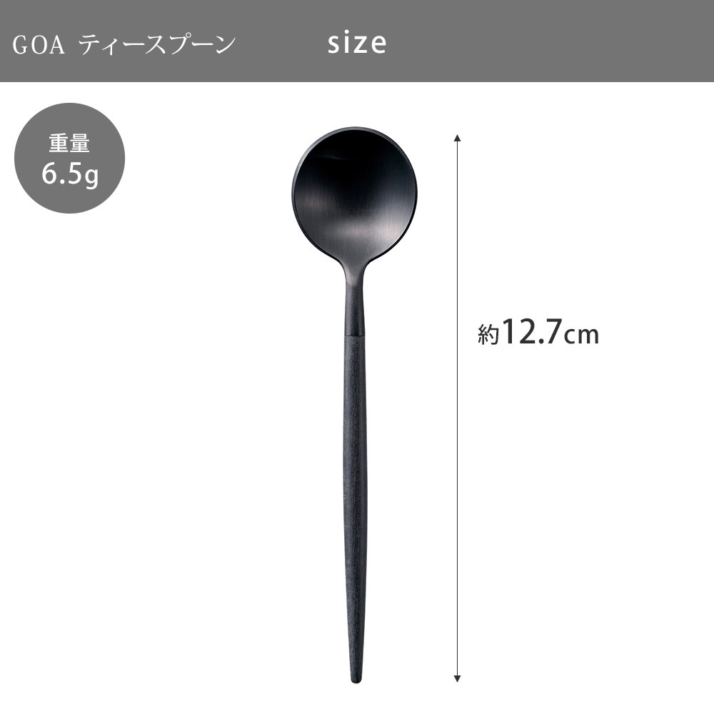 ティースプーン | GOA ブラックシルバー | クチポール 通販