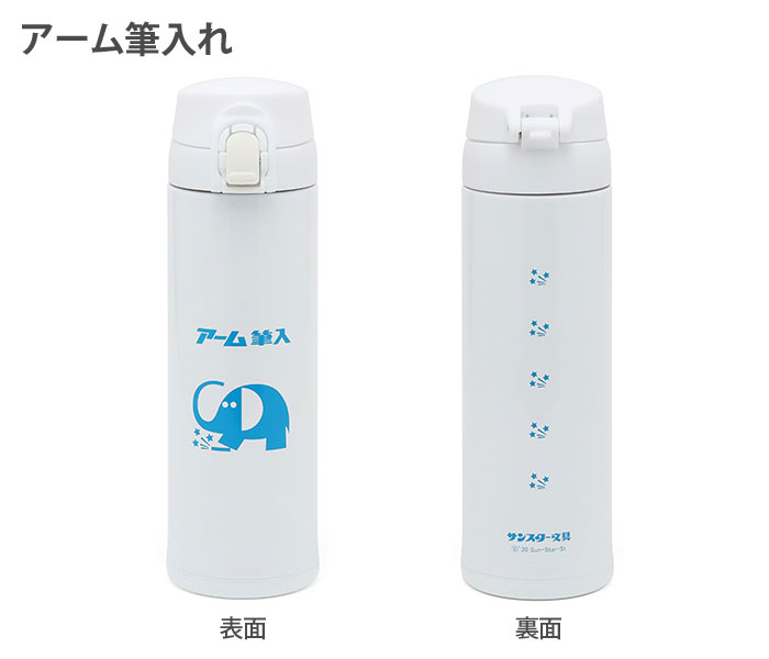 三好製作所 レトロ文具 ワンプッシュボトル 300ml 水筒 マグボトル