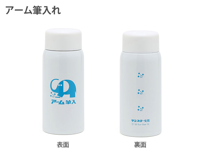 三好製作所 レトロ文具 ステンレスミニボトル 150ml 水筒 マグボトル