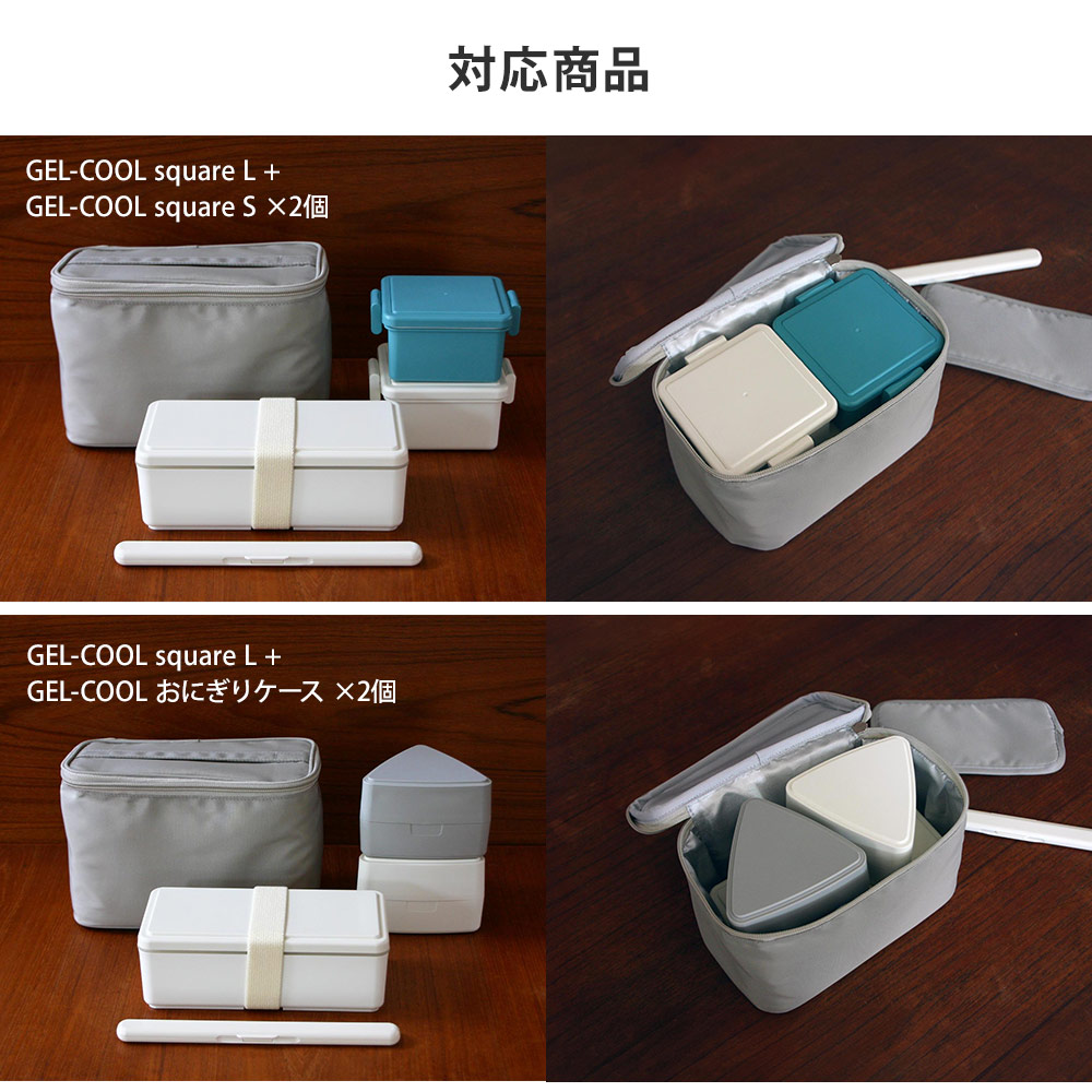 GEL-COOL ジェルクール フィット スクエア ダブル ケース ドリップ