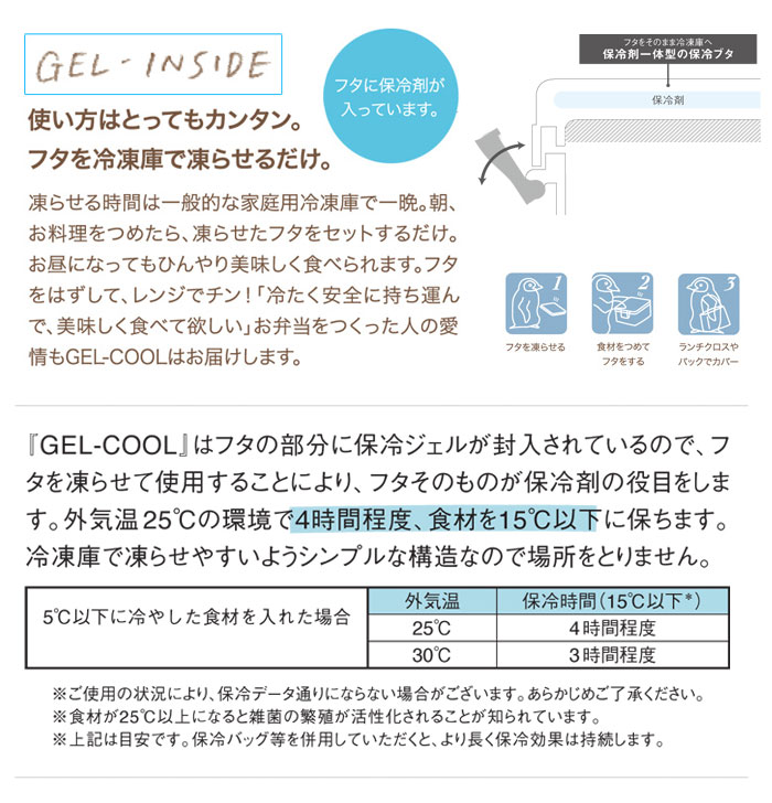 ジェルクール,ドームL,GELCOOL,三好製作所
