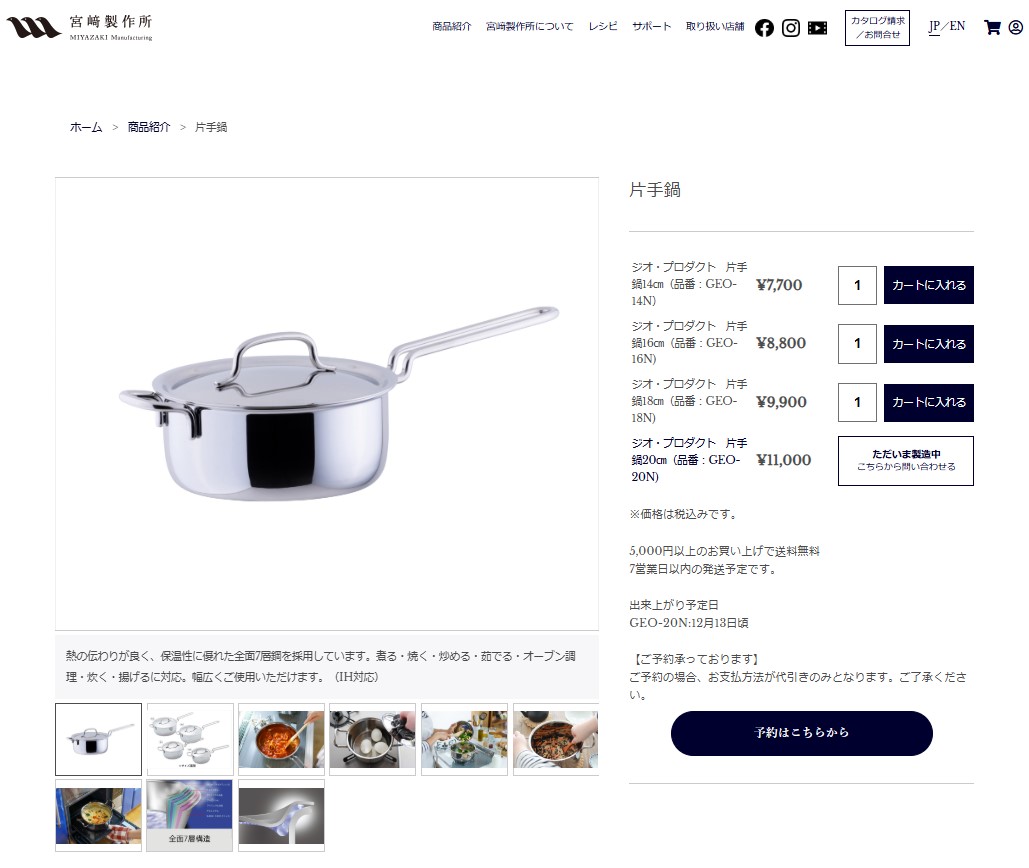 geo PRODUCT ジオプロダクト 片手鍋 16cm 1.5L 宮崎製作所 GEO-16N