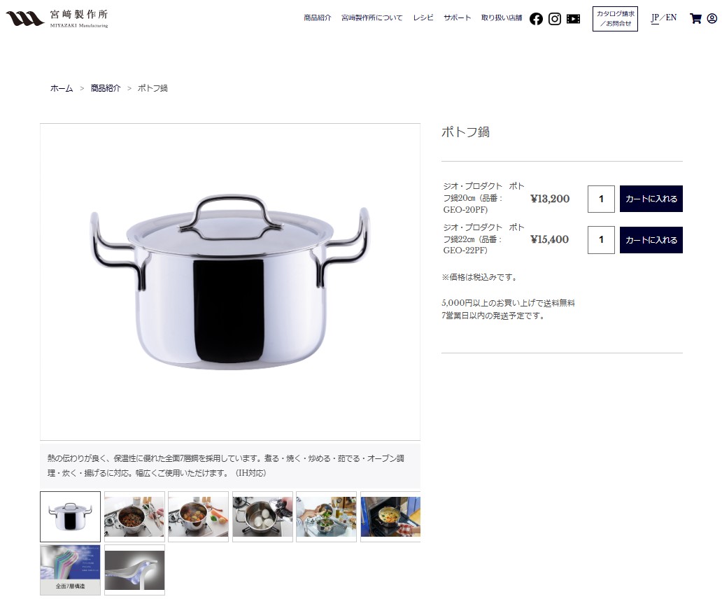 geo PRODUCT ジオプロダクト ポトフ鍋 22cm 5L 全面7層構造 IH対応