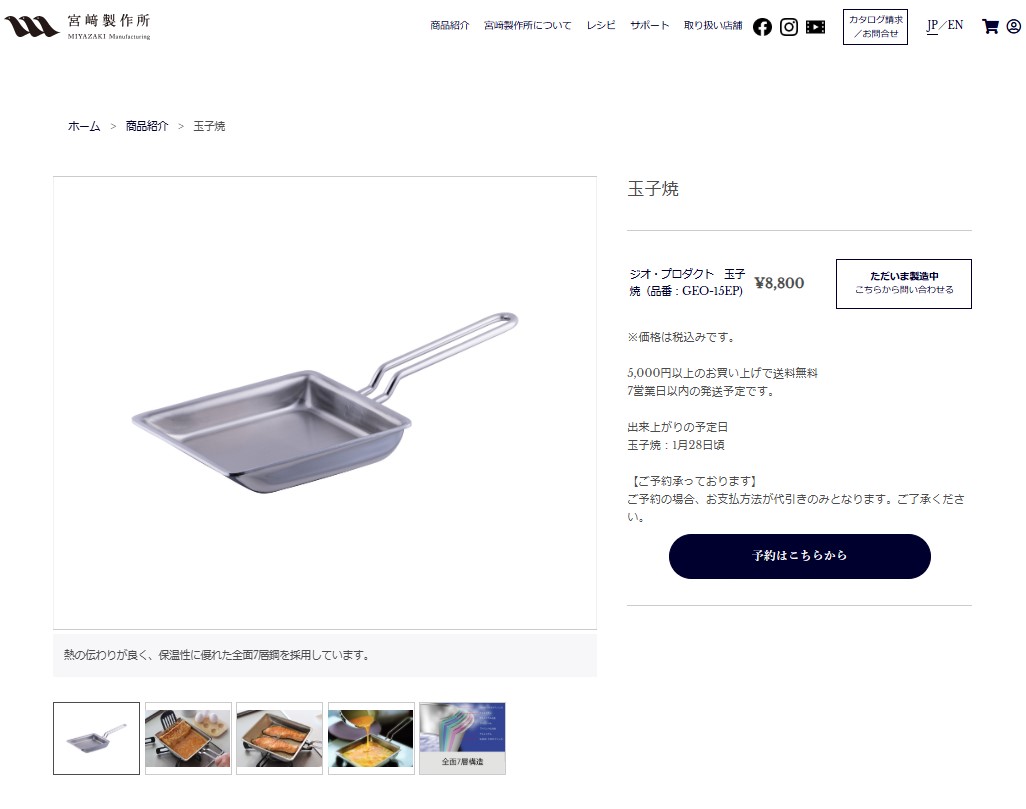 geo PRODUCT ジオプロダクト 玉子焼 15×18cm ガス火 IH対応 ステンレス