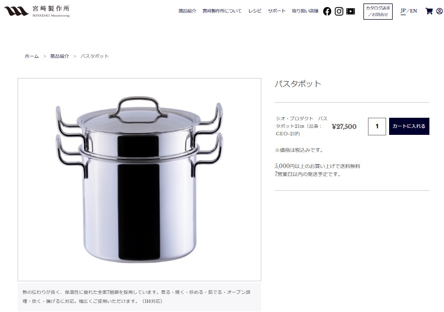 geo PRODUCT ジオプロダクト パスタポット 21cm メッシュ網付き
