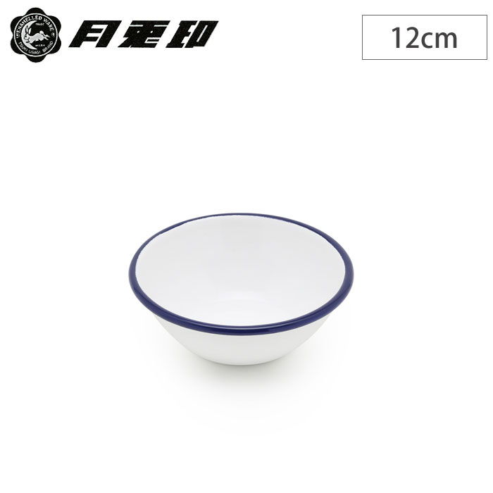 月兎印 ホーロー ボウル 12cm ネイビー 05007505 野田琺瑯