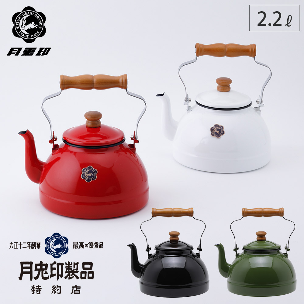 月兎印 ホーロー ケトル 2.2L ホワイト レッド IH対応 野田琺瑯