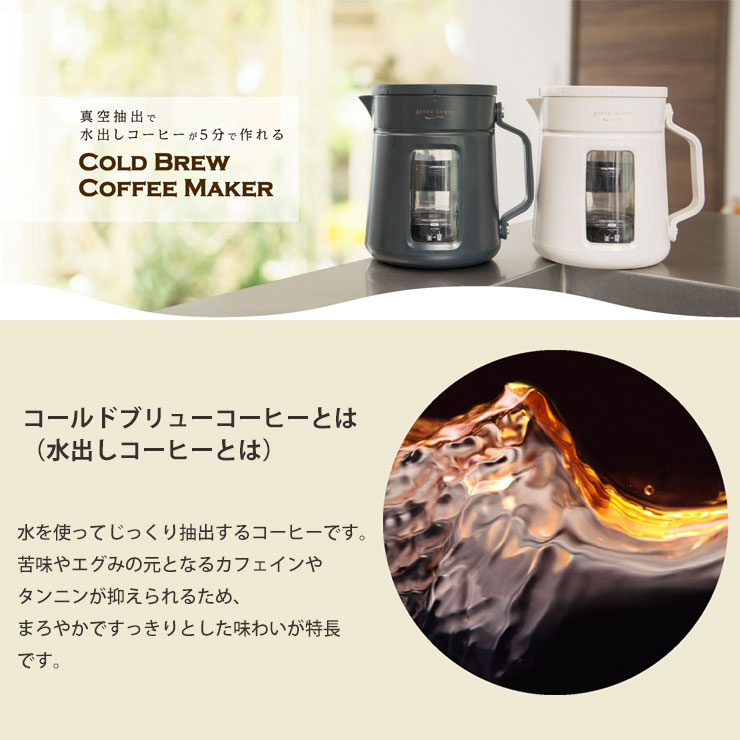 GREEN HOUSE（グリーンハウス） コールドブリューコーヒーメーカー GH