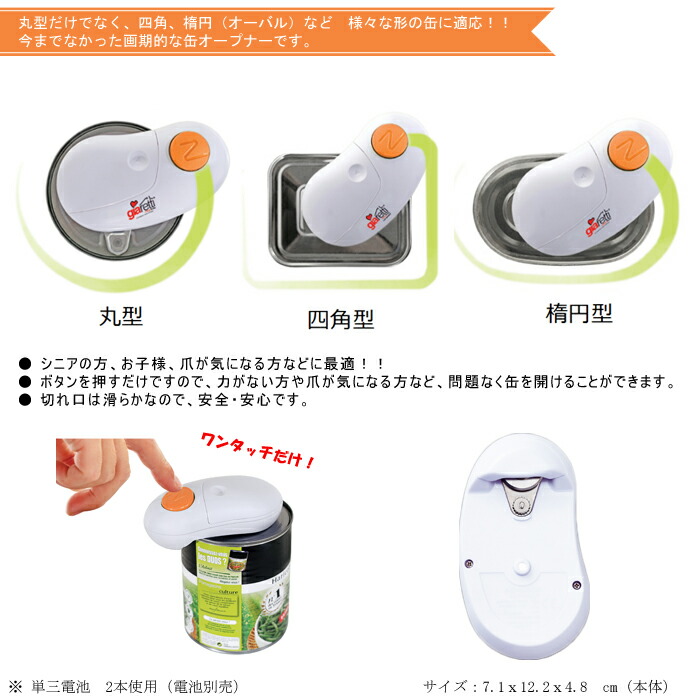 ワンプッシュ＆ハンズフリーの電動の缶オープナー