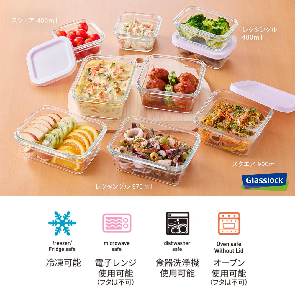 グラスロック イージーオープン 保存容器 4個セット レクタングル