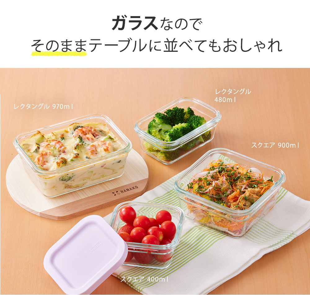 グラスロック イージーオープン 保存容器 4個セット レクタングル