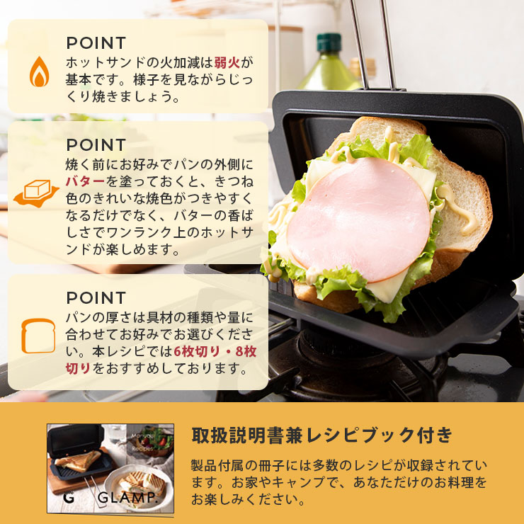 GLAMP. グランプ ホットサンドディッシュ LIMON ホットサンド