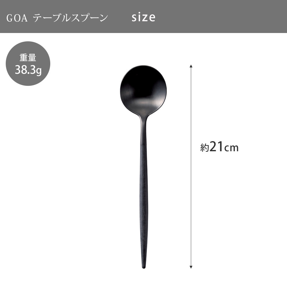 Cutipol（クチポール） ゴア テーブルスプーン ブラック×ブラック