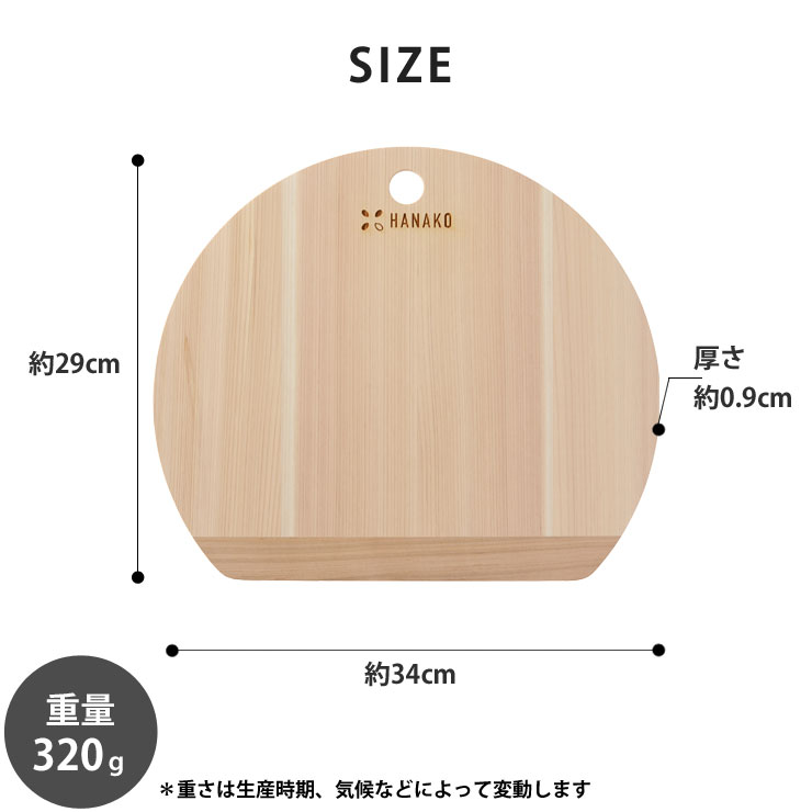 四万十ひのき D型まな板 HANAKO はなこ アドバンスドア 木製 丸い