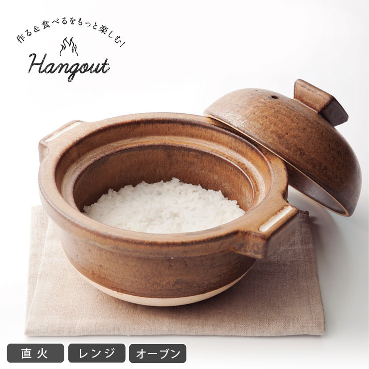 ハングアウト ごはん鍋 3合 信楽焼 Hangout Hg-5 ご飯鍋 鍋 土鍋 三合